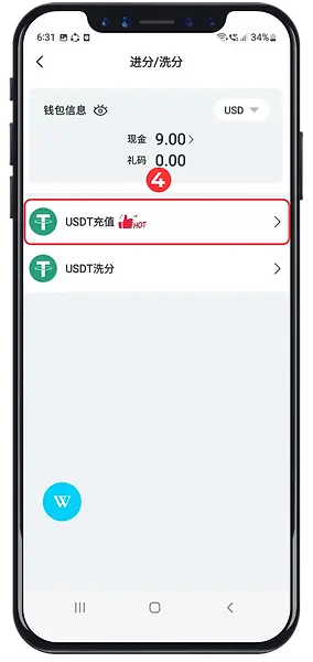 USDT topup step 4