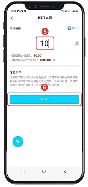 USDT topup step 5 and 6
